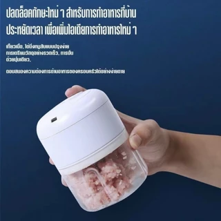 250ML ไร้สาย USBเครื่องปั่นกระเทียม พริก ปั่นละเอียด บดเนื้อ บดกระเทียมไฟฟ้า