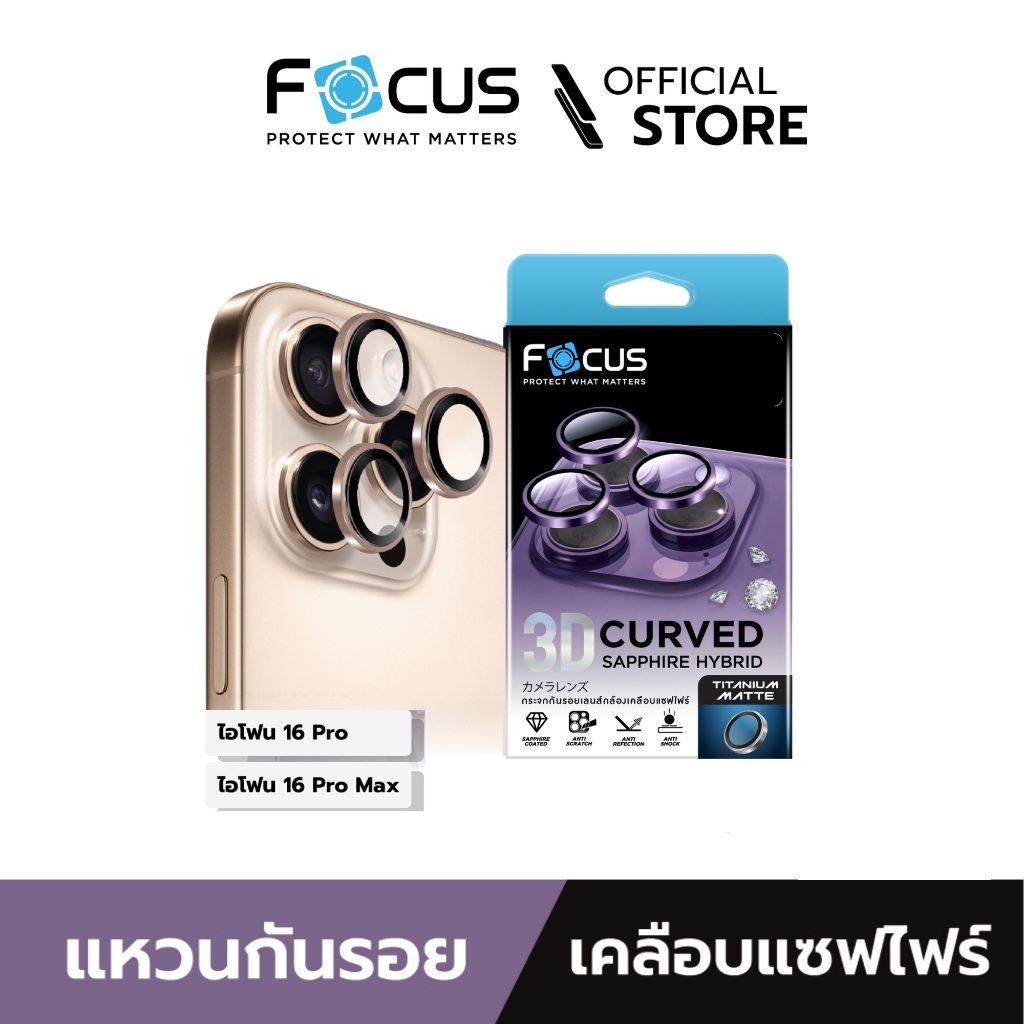 [Official] [ไอโฟน 16 Pro / 16 Pro Max] Focus แหวนกันรอยเลนส์กล้องเคลือบแซฟไฟร์ แบบด้าน - 3D Sapphire Coated Matte