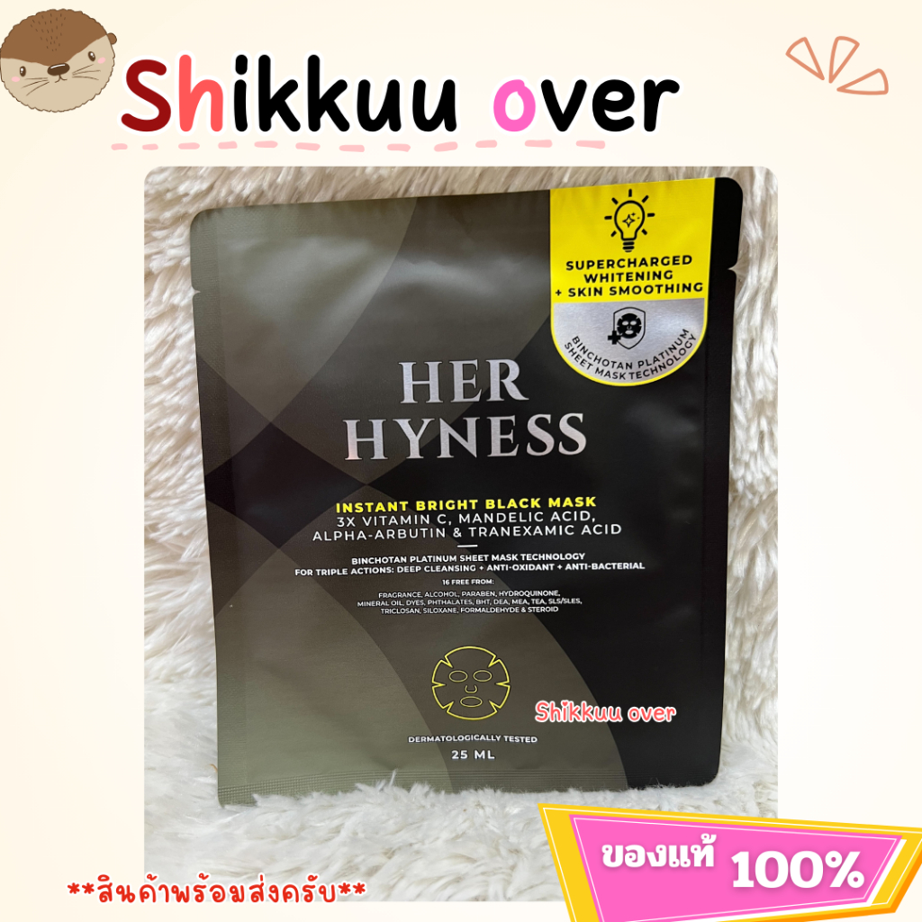 [1 Sheet] HER HYNESS INSTANT BRIGHT BLACK MASK SHEET มาส์กดำผิวไบร์ท ลดหมองคล้ำ ใน 40 นาที(1แผ่น)