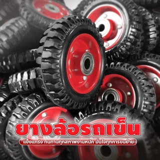 doti ล้อยางรถเข็น 5/6/8/10นิ้ว ไม่ต้องสูบ กันกระแทก แข็งแรง ทนทาน