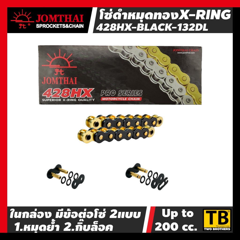โซ่ 428 X-Ring 132 ข้อ (พร้อมข้อต่อ2แบบ) JOMTHAI ASAHI แท้