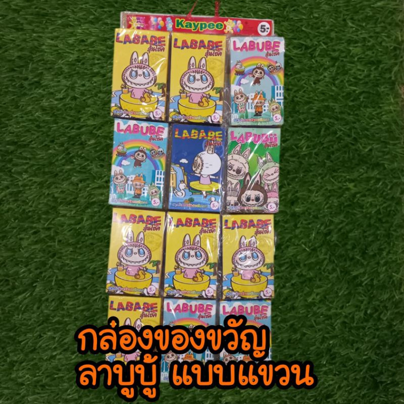 กล่องของขวัญ กล่องสุ่ม ของเล่นแผง ของเล่นเกรดA ของเล่นราคาส่ง ของเล่นราคาถูก ของเล่นตามกระแส ของเล่น 5บาท แผงละ 12ชิ้น