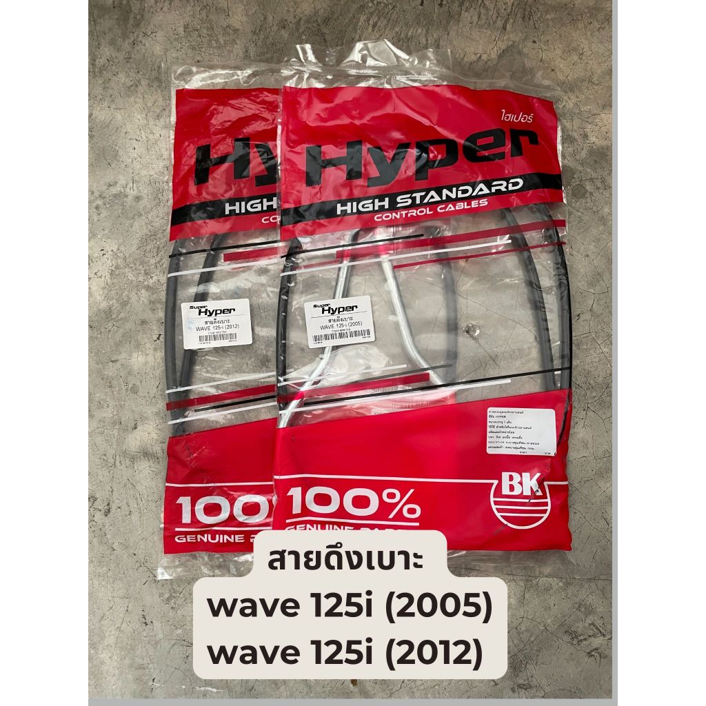 พร้อมส่ง! สายดึงเบาะ Honda เวฟ wave 125 i (2005) / (2012) สายคุณภาพเทียบของแท้