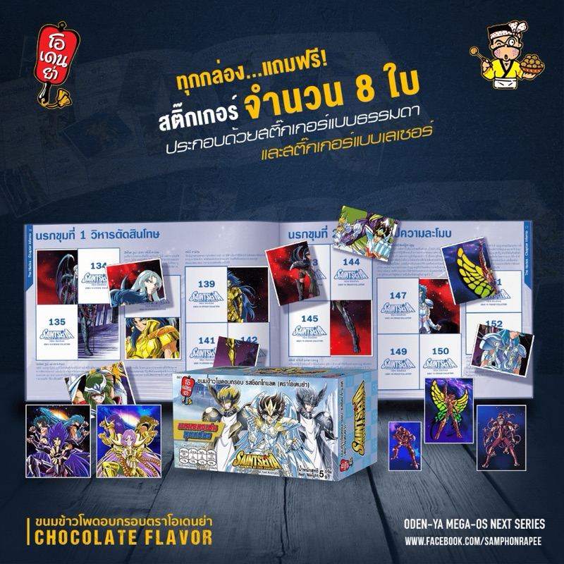 ODEN-YA STICKER SAINT SEIYA เจ้านรกฮาเดส แบบธรรมดา No.001-100