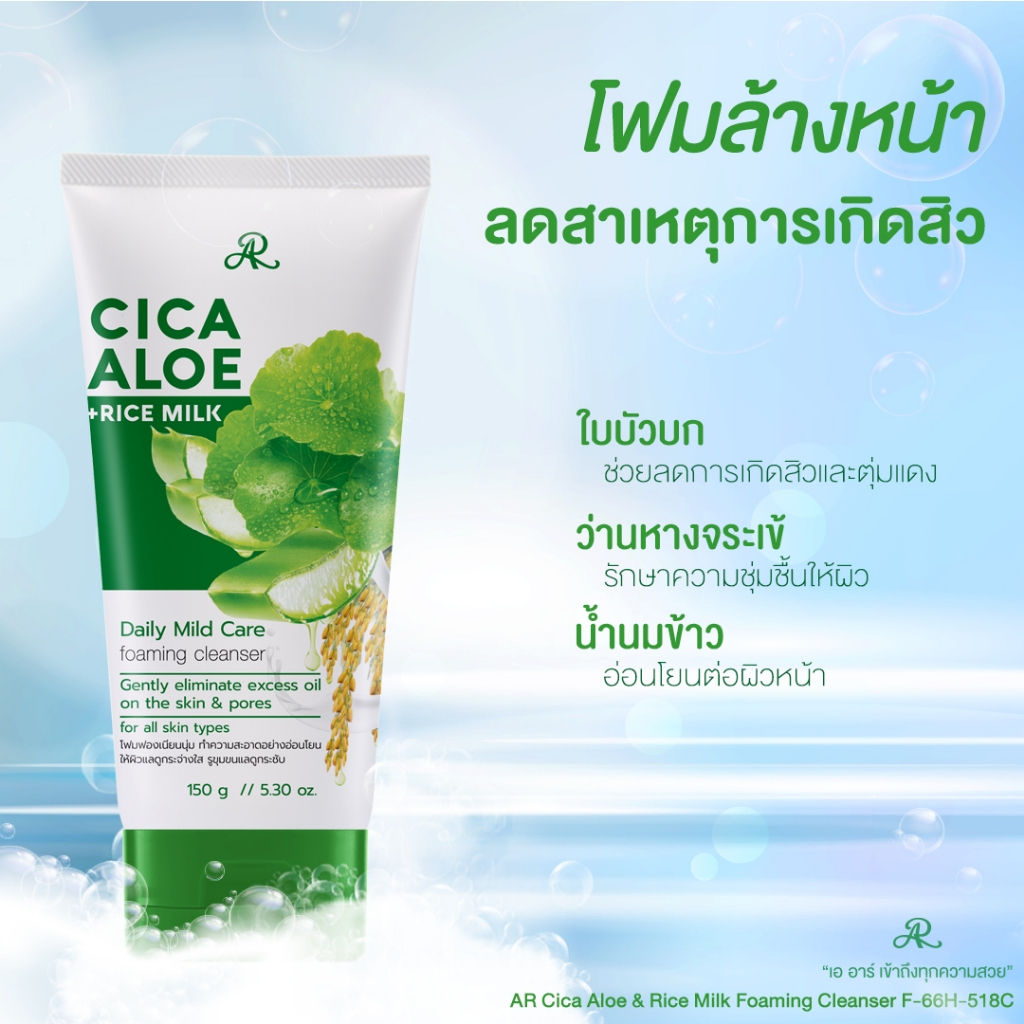 AR Cica Aloe & Rice Milk Daily Mide Care Foaming Cleanser 150 g.