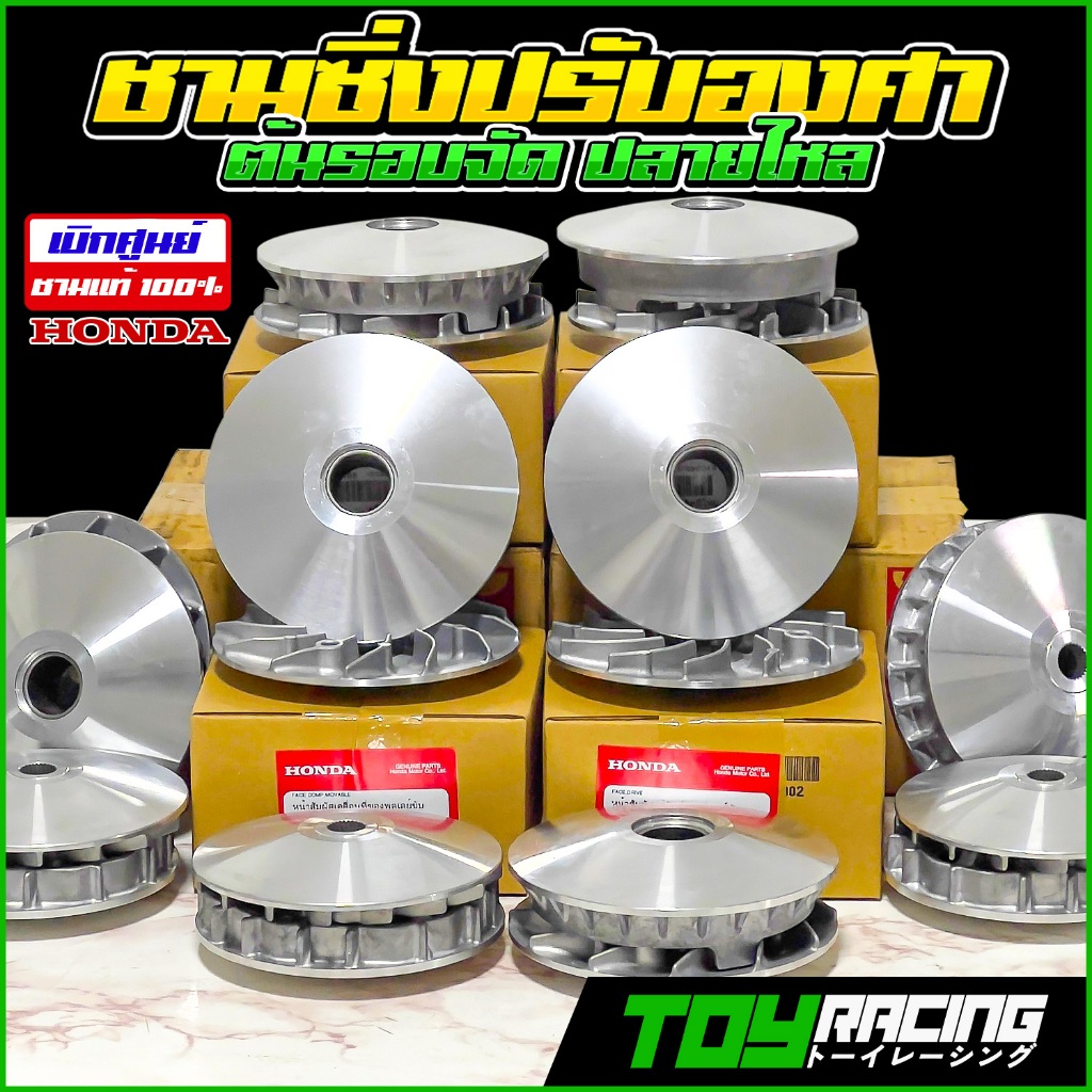 ชามแต่งพร้อมเม็ด LEAD125 4V,Giorno,PCX150-160,Click125-160,ADV150-160 ชามแท้ศูนย์เน้นซิ่ง