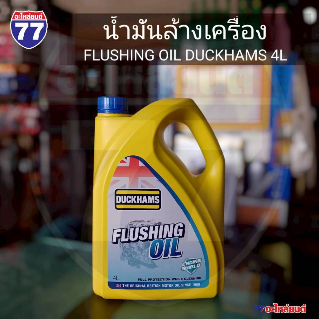 น้ำมันเครื่องเบนซิน Q 10w40 4+1 DUCKHAMS