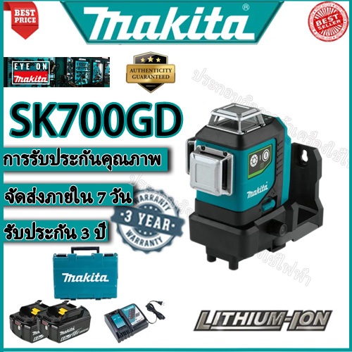 Makita SK700GD เครื่องมือวัดเลเซอร์ลิเธียมไอออนสีเขียว 18V, แบตเตอรี่ลิเธียม 18V ความเข้มแสงกลางแจ้ง