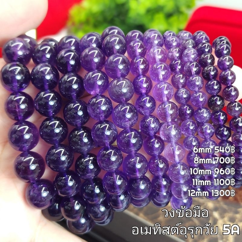 วงข้อมืออเมทิสต์อุรุกวัย5A เกรดน้ำใสงานชั่งกรัม หินแท้ธรรมชาติคุณภาพคัดเกรด หินนำโชคราคาส่ง