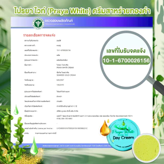 ❤️ ไปรยา ไปรยาไวน์ ครีมไปรยา Praya Cream ครีมบำรุงผิวหน้าตลับเขียว + ตลับขาว (ตลับละ 79 บาท ราคาส่งถูกมากกกกก) ❤️