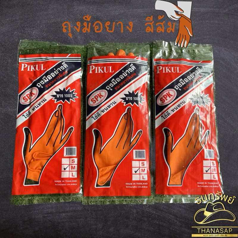 [ ยกโหล = 12 คู่ ] ถุงมือยางส้ม ถุงมือยางพารา ถุงมือทำความสะอาด