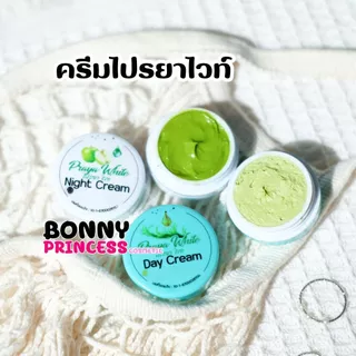 ❤️ ไปรยา ไปรยาไวน์ ครีมไปรยา Praya Cream ครีมบำรุงผิวหน้าตลับเขียว + ตลับขาว (ตลับละ 79 บาท ราคาส่งถูกมากกกกก) ❤️