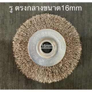 แปรงลวดแบน ขนาด 4 นิ้ว รูกลางมี2ขนาด 16mm 22mm สีทอง และสีเงิน