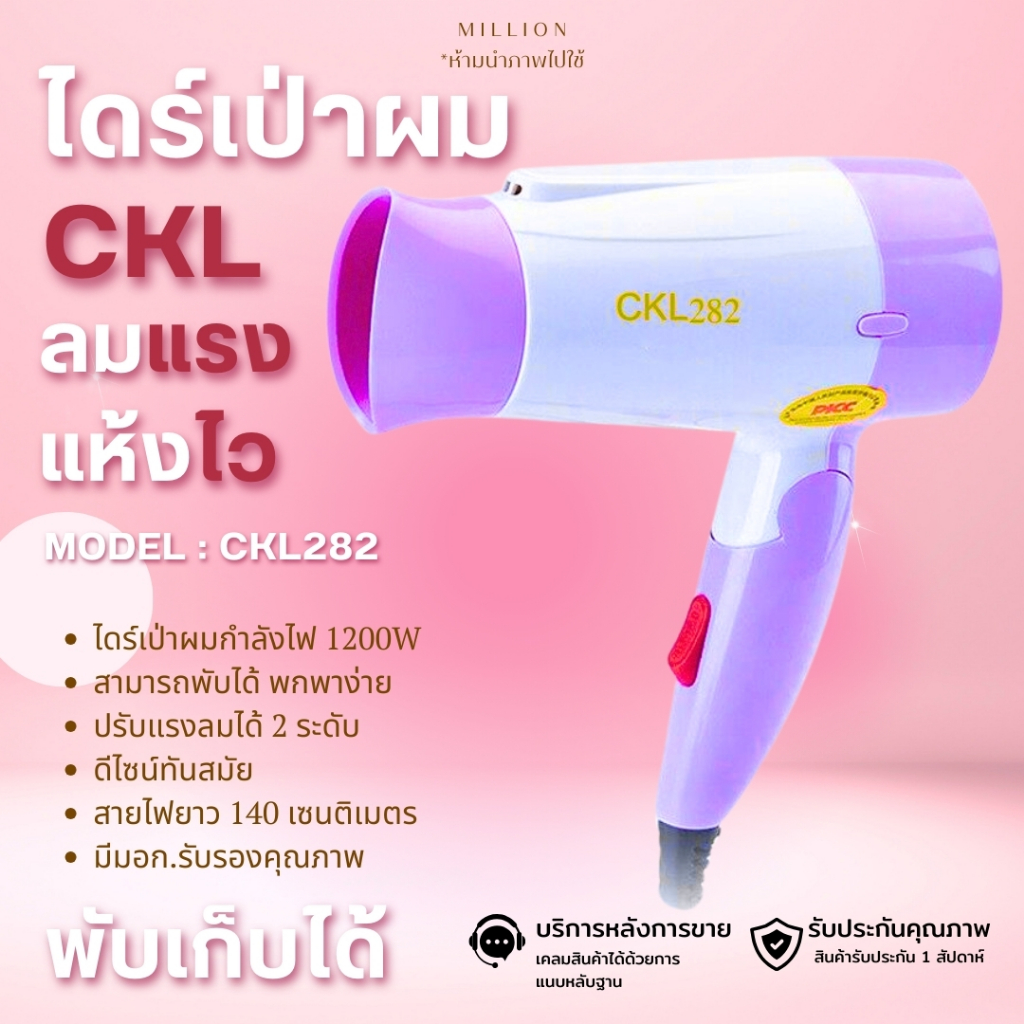 ไดร์เป่าผม CKLรุ่น-288-1200W ปรับแรงลมได้ 2 ระดับ