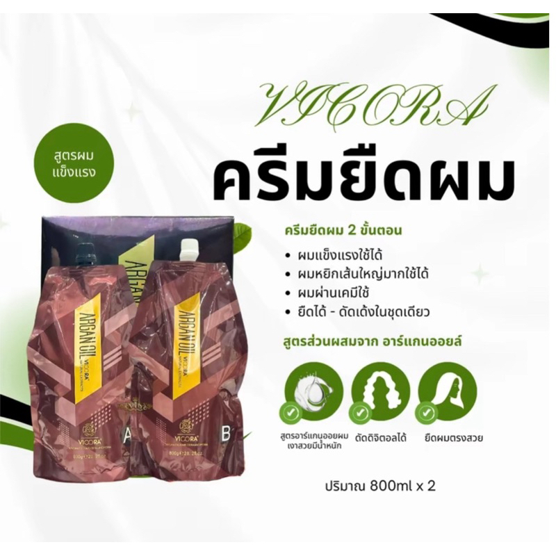 ครีมยืดผมถาวรสองขั้นตอน VICORA (สำหรับช่างทำผม) ราคา ถูกที่สุด ดีลบีเคเค แกลเลอรีภาพที่ 2