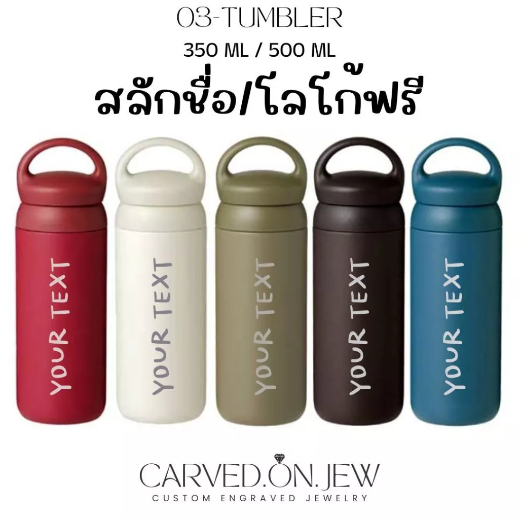 03 ของขวัญปีใหม่สลักข้อความฟรี ไม่จำกัด กระติกน้ำสแตนเลส 304 หูหิ้ว Carved.on.jew
