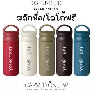 03 ของขวัญปีใหม่สลักข้อความฟรี ไม่จำกัด กระติกน้ำสแตนเลส 304 หูหิ้ว Carved.on.jew