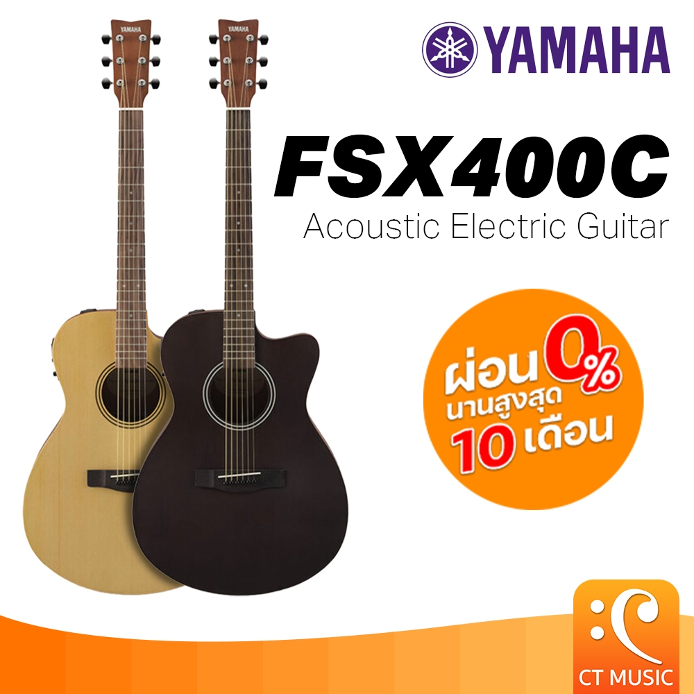 Yamaha FSX400C กีตาร์โปร่งไฟฟ้า กีตาร์โปร่ง กีตาร์