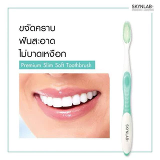 Skynlab แปรงสีฟันพรีเมี่ยมสลิมซอฟท์ (Blister Pack) 4ชิ้น คละสี สกินแล็บ ขนแปรงหนานุ่ม เรียวบาง