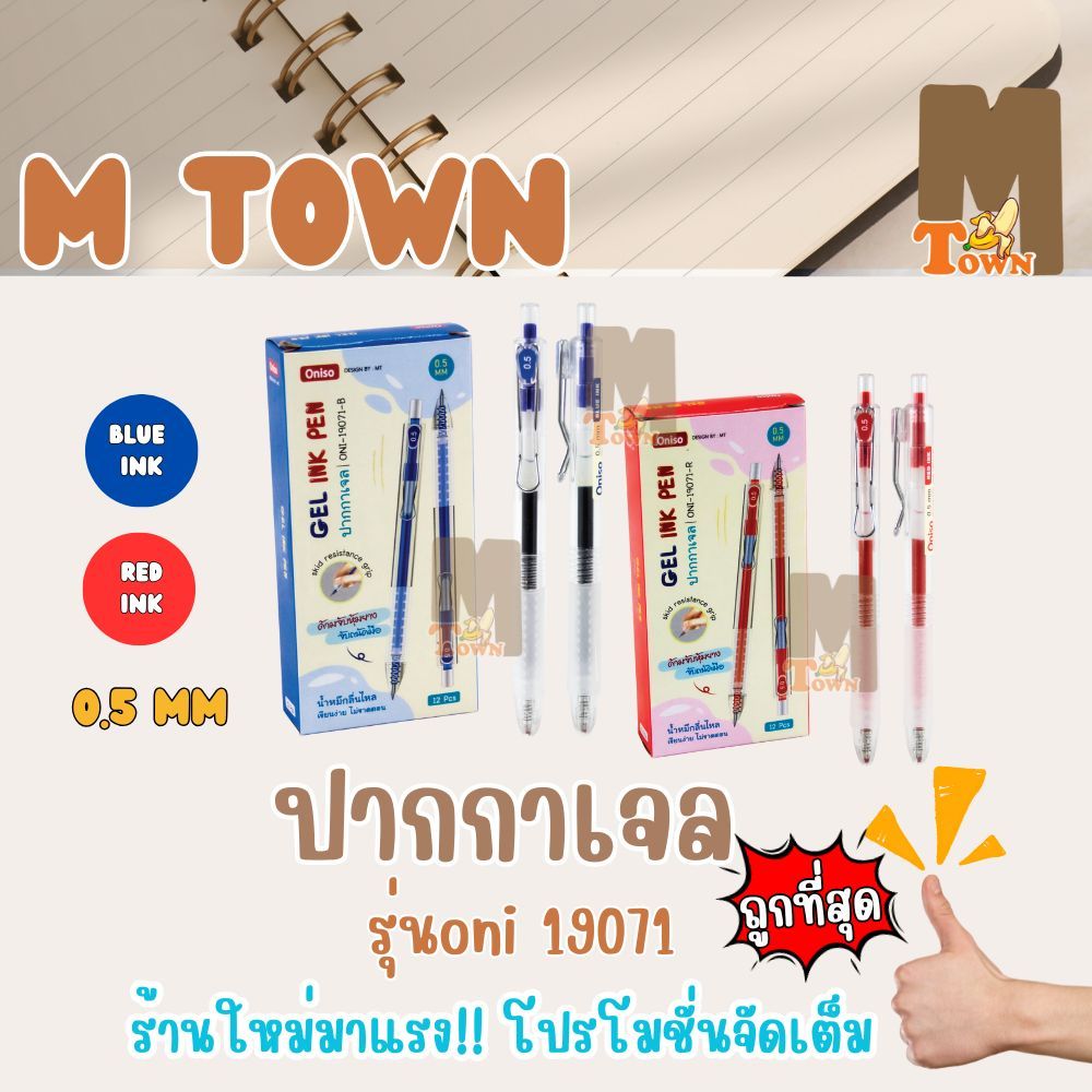 ปากกาเจล 0.5mm ปากกาสี Gel Pen Oniso oni-19071 ปากกาเจลหัวลูกลื่น