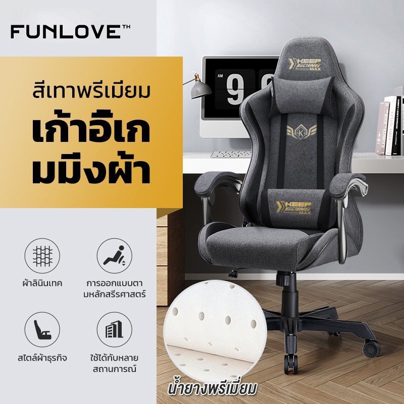 FUNLOVE Gaming Chair เก้าอี้เกมมิ่ง ผ้าระบายอากาศ ปรับเอนและปรับระดับได้ เบาะนั่งสบาย