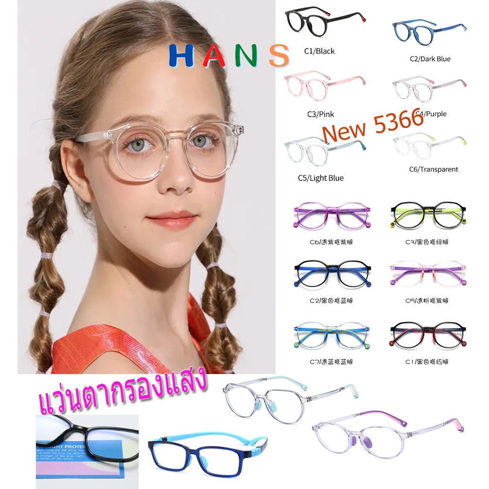 กรอบแว่นตาเด็ก แว่นกรองแสงเด็ก แว่นตากันแสงสีฟ้า Kid glasses with Anti-Blue ray เลนส์