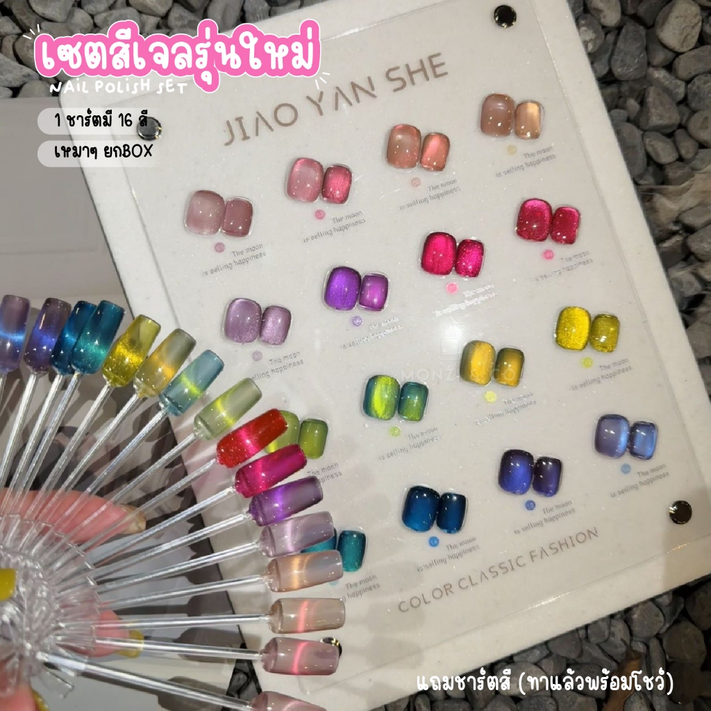 JYS สีเจลยกเซ็ต โล๊ะสต็อค ของแท้ พร้อมส่ง! สีแคทอาย สีแฟลช สีลูกแก้ว พร้อมชาร์ต สีกลิตเตอร์ Nail Gel