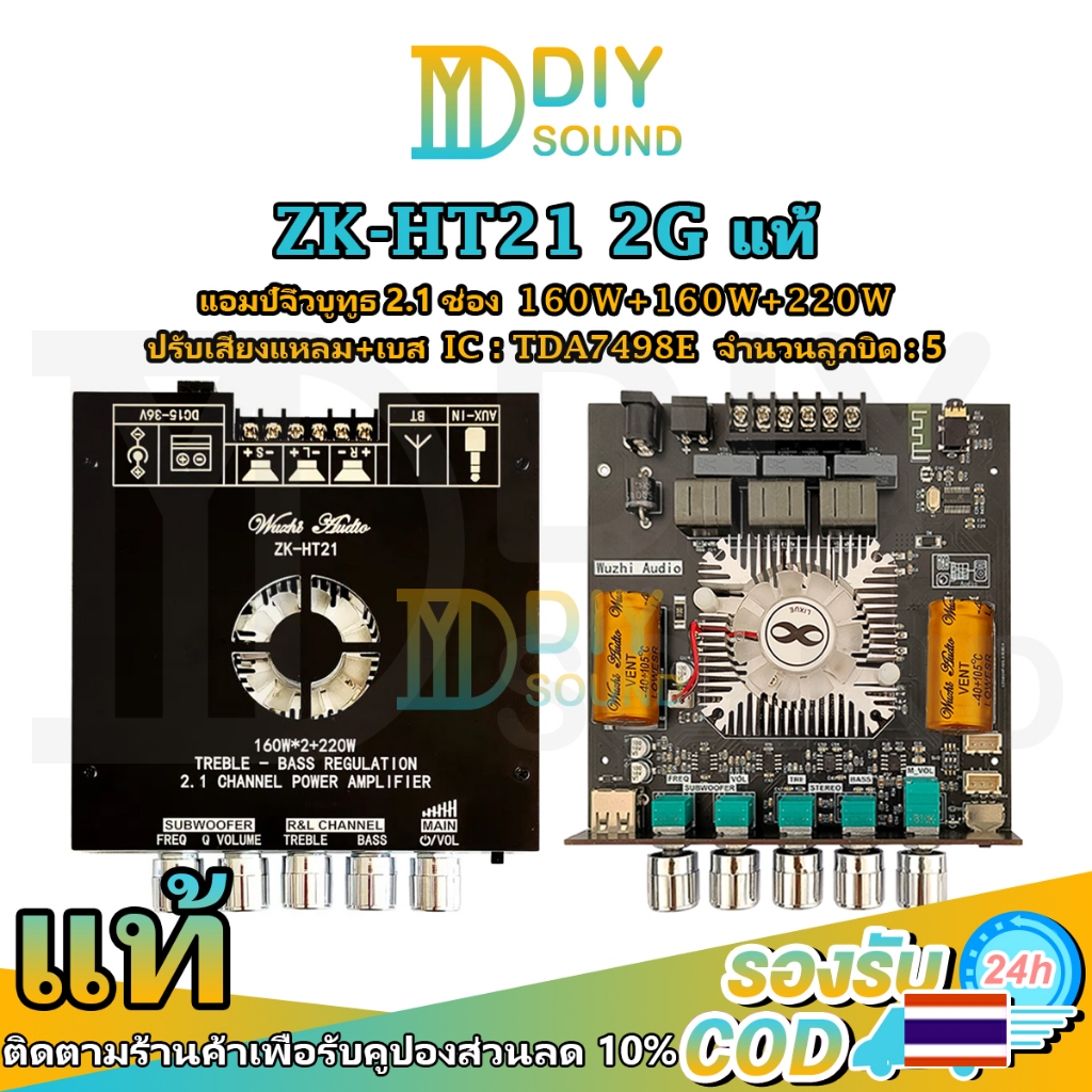 DIYsound แอมป์จิ๋ว zk ht21 2G zk ht21แท้  แอมป์จิ๋วแรงๆ18v เครื่องขยายเสียง zk ht21 G2 ht 21 แอมป์จิ