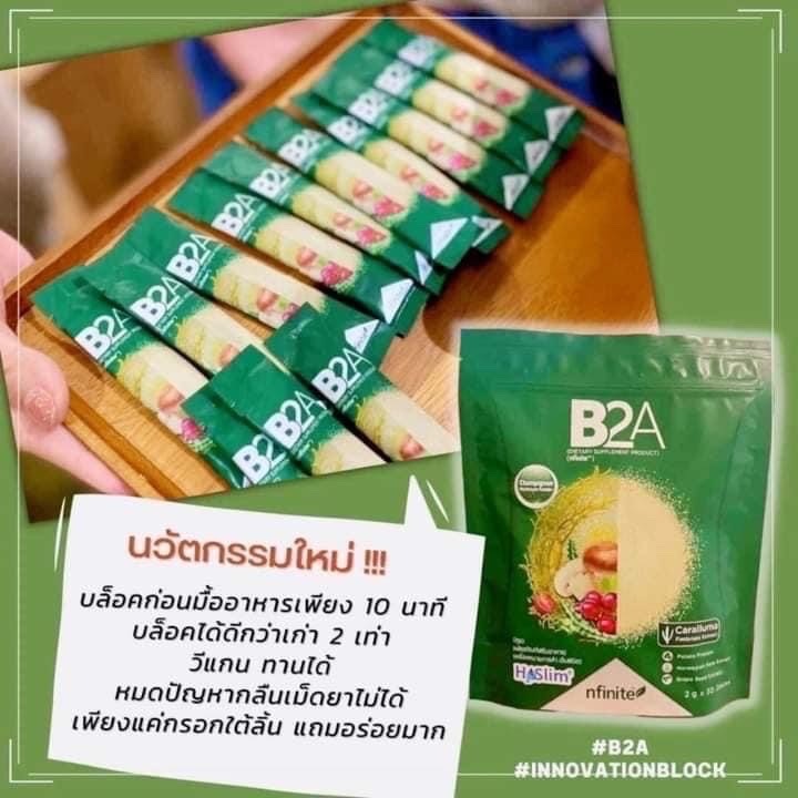 B2A ยับยั้งความหิว ลดการเจริญอาหาร เพิ่มการเผาผลาญไขมัน เลกาซี่ Legacy Reborn กระบองเพชร ของแท้