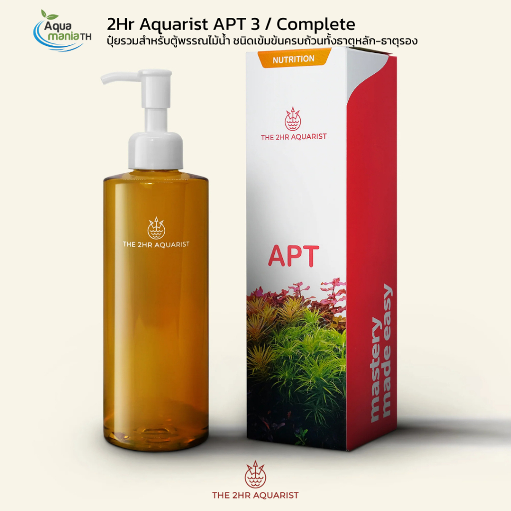 2Hr Aquarist APT 3 / Complete ปุ๋ยรวมสำหรับตู้พรรณไม้น้ำ ชนิดเข้มข้นครบถ้วนทั้งธาตุหลัก-ธาตุรอง