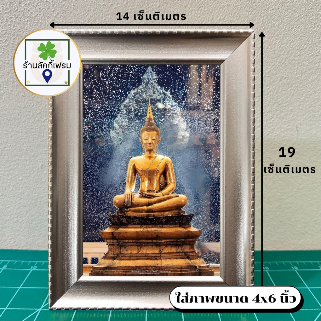 กรอบรูปมงคลหลวงพ่อพระใส ขนาด4x6 นิ้ว ของขวัญเสริมฮวงจุ้ย