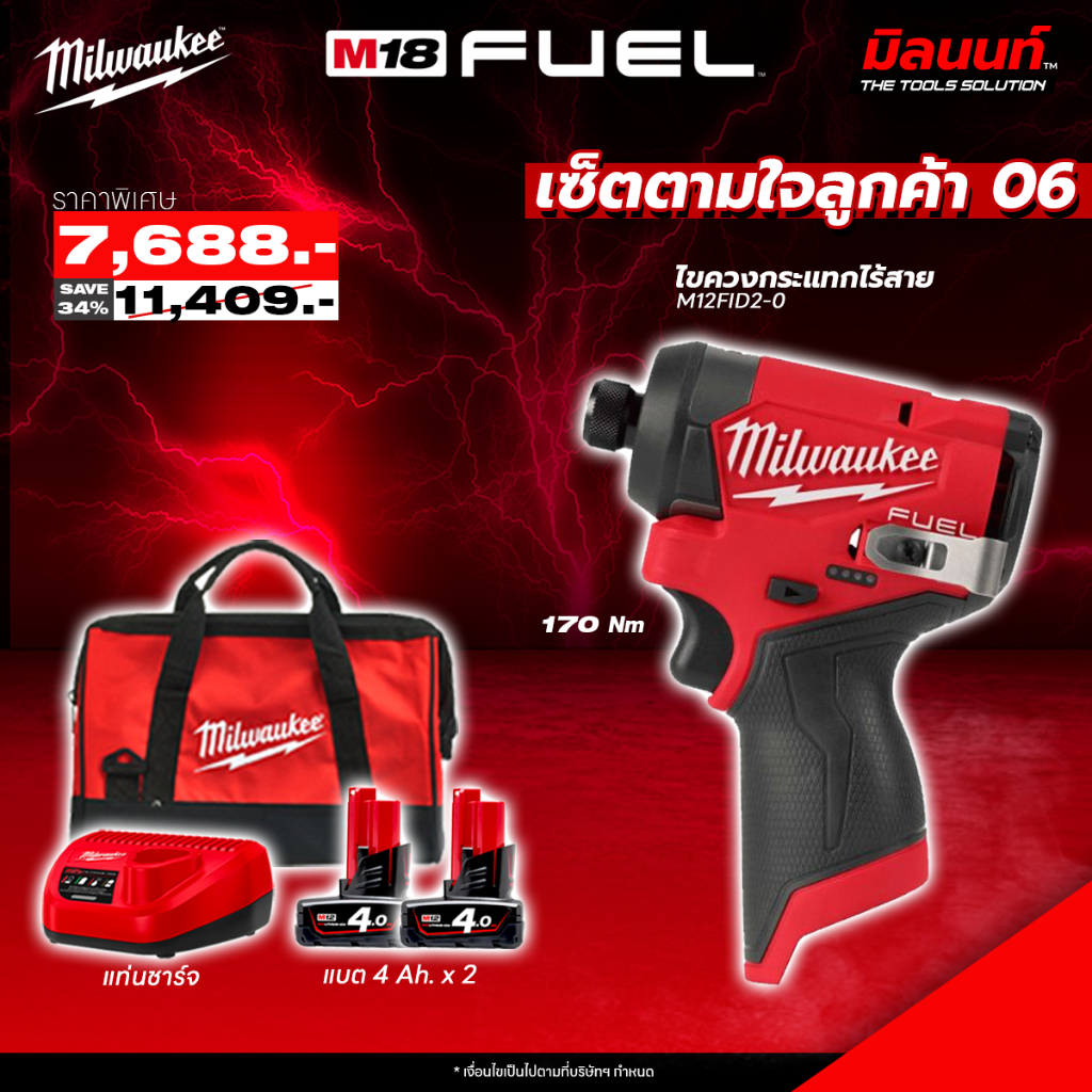 Milwaukee - เซ็ตตามใจลูกค้า 06 ไขควงกระแทกไร้สาย 12 โวลต์ รุ่น M12FID2-0 พร้อมแบตและแท่นชาร์จ