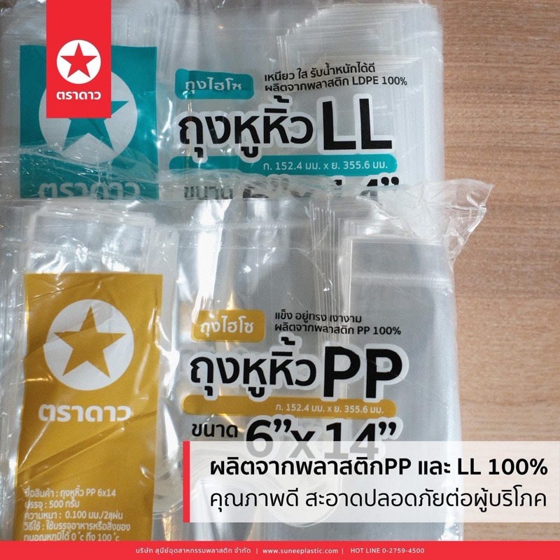 ถุงหิ้วใส ถุงหิ้วไฮโซ เนื้อ PE LL หนา เหนียว ทน ตราดาว ถุง : 500 กรัม (500g) ถุงหิ้ว - รูปที่ 6