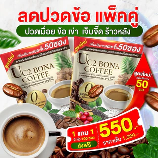 โปร 1 แถม1 (100ซอง) กาแฟโบน่า บำรุง ร่างกาย สายตา กระดูกไขข้อ สมอง ผู้ใหญ่