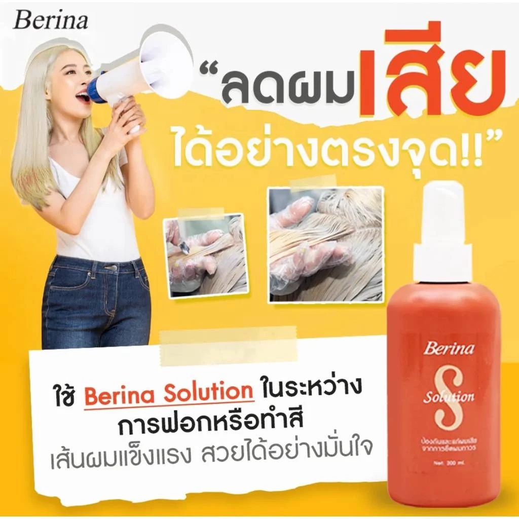 (1 ขวด) Berina เบอริน่า สเปรย์น้ำนม ป้องกันความร้อน/โซลูชั่น บำรุงและป้องกันผมเสีย (200/230 ml.) - รูปที่ 5