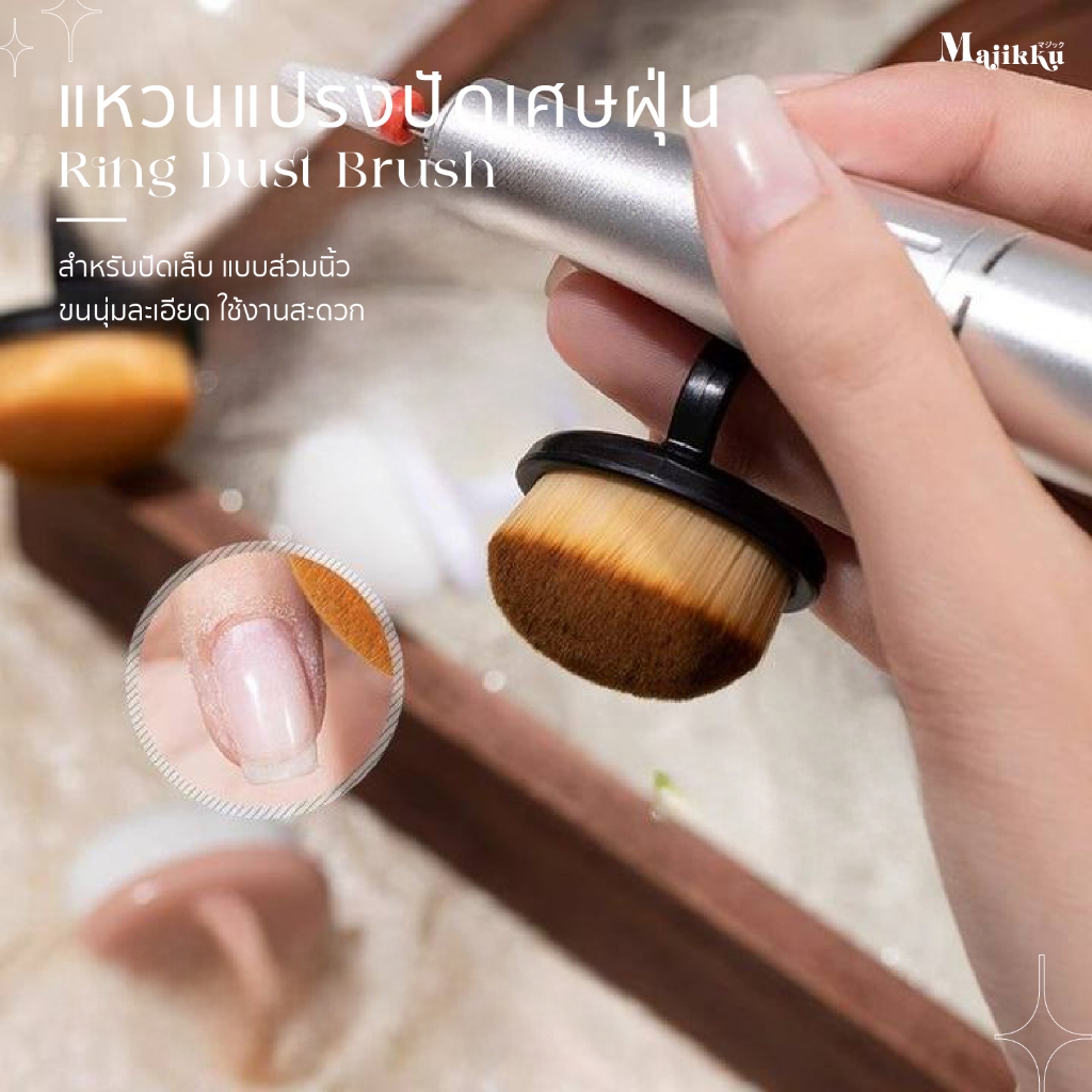 แหวนแปรงปัดเศษเล็บ Ring Nail Dust Brush ขนาดเล็ก ล้างทำความสะอาดได้ ปัดผงเล็บสะอาด