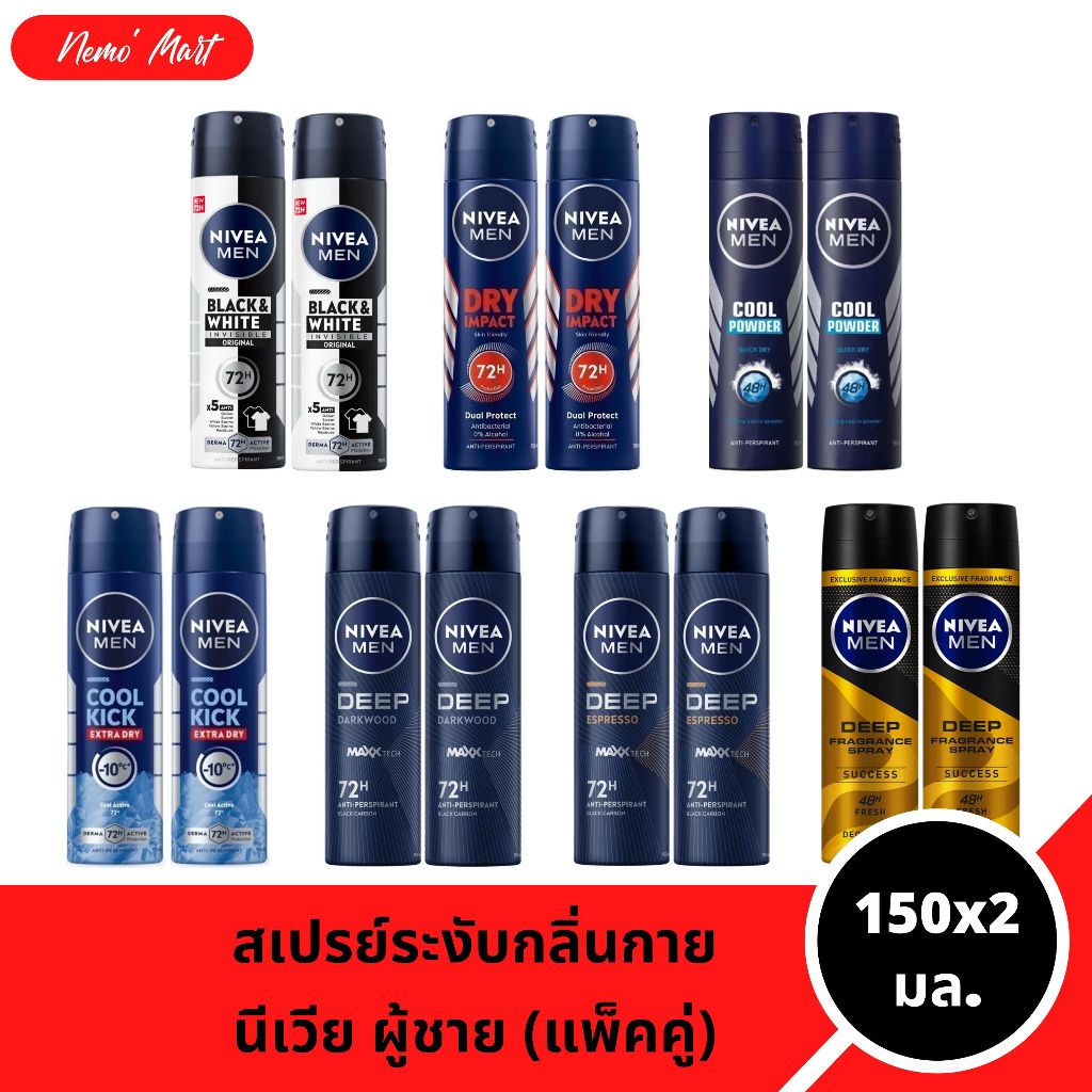 นีเวีย (แพ็คคู่) สเปรย์ระงับกลิ่นกาย ผู้ชาย ขนาด 150x2 มล. มีให้เลือก 9 สูตร