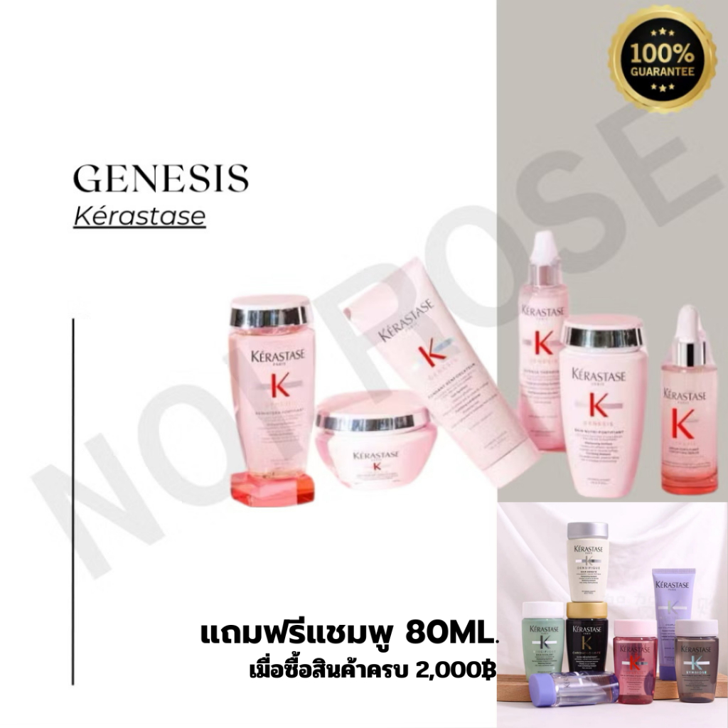 KERASTASE GENESIS แชมพู /คอนดิชันเนอร์/มาส์ก/เซรั่ม/กันตวามร้อน ลดผมขาดหลุดร่วงเริ่มต้น ผมยืด เคเรสตาส,เจเนซิส