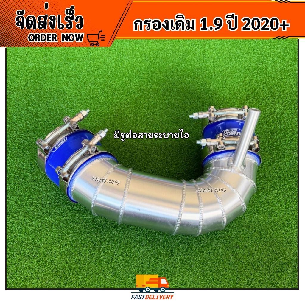 ท่อนเข้ากรองเดิม D-max 1.9 ปี2020-2025