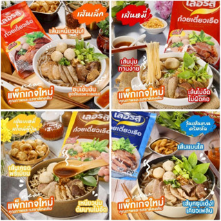 ก๋วยเตี๋ยวเรือเลอรส สูตรเด็ดเข้มข้น พร้อมส่ง