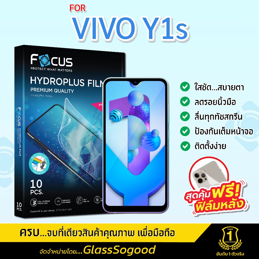 Focus ฟิล์มไฮโดรพลัส สำหรับ VIVO Y1s พร้อมฟิล์มเคฟล่าหลังเครื่อง