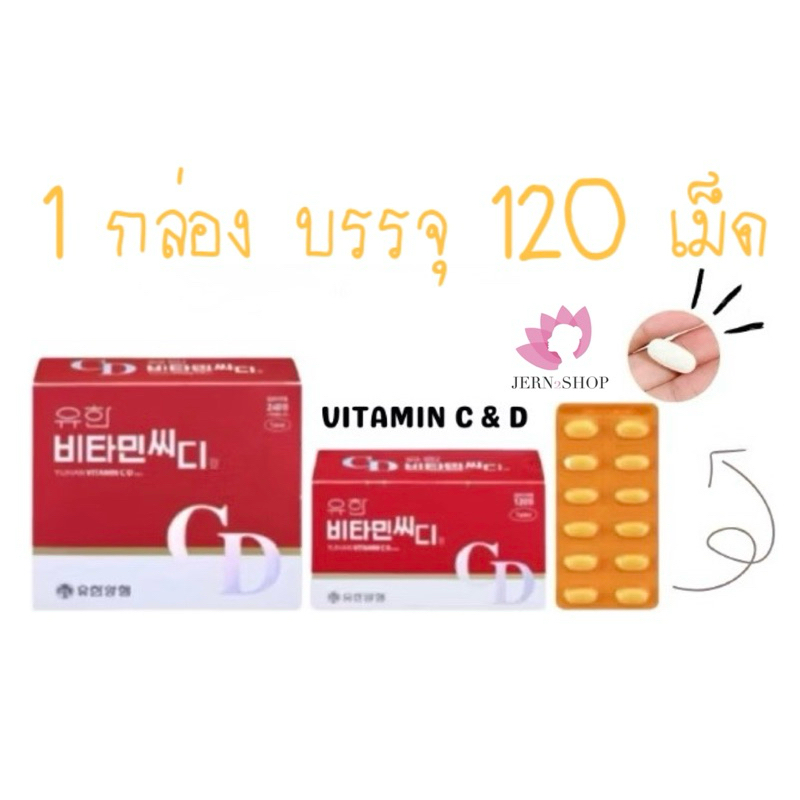 🍀exp.2027🍀🍊แพ็คเกจใหม่ล่าสุด🍊ยูฮานวิตามินซีดี🍊YUHAN Vitamin C+D[กล่อง 120เม็ด]