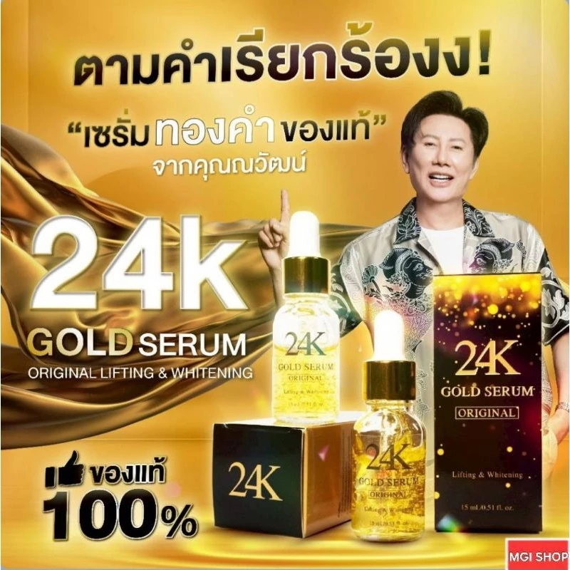 โปร 2 ขวด ขึ้นไป เซรั่มทองคำ 24K  คุณณวัฒน์ ของแท้ ให้ความชุ่มชื้น ไฮยาโซลูชั่น  15ml. สกินแคร์ Skincare