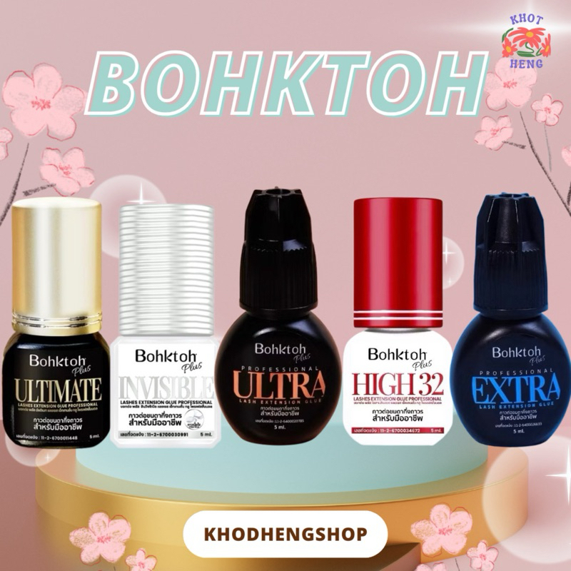 Bohktoh plus กาวบอกต่อ กาวต่อขนตา กาวต่อขนตากึ่งถาวร สีฟ้า/สีส้ม/สีทอง/สีใส/ฝาแดง พร้อมส่ง