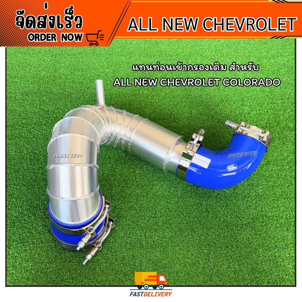 ท่อนเข้ากรองเดิม นิวเชฟ ปี 2012-2019