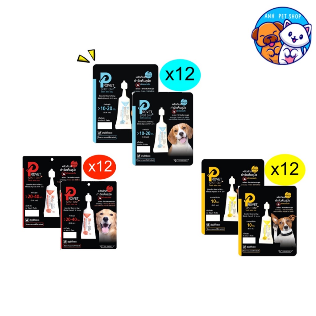 12 แผง ผลิตภัณฑ์ป้องกันหมัดและเห็บ Provet Spot on for Dog สำหรับสุนัข