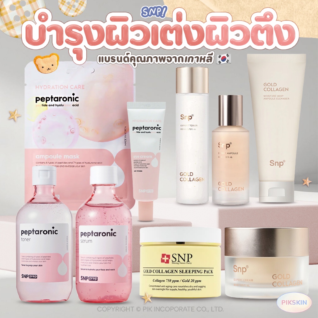 [PIKSKIN2] แท้/ส่งไว💫รวม SNP