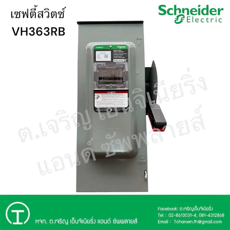 Schneider เซฟตี้สวิตซ์ VH363RB 3P 100A 600V กันน้ำ ภายนอก ชนิดติดตั้งฟิวส์