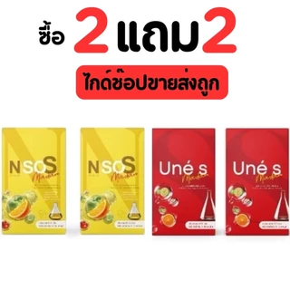 ยูเน่เอส ซื้อ1 แถม +เอ็นโซเอส อีก 1 กล่อง อาหารเสริม (มาดามกล่องแดง)
