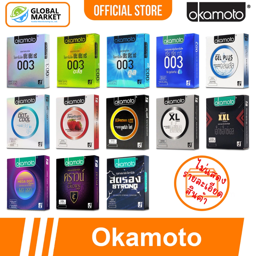 Okamoto Condom ถุงยางอนามัย โอกาโมโต กล่องเล็ก ขนาด 49, 52, 53, 54, 57 มม. แยกจำหน่าย